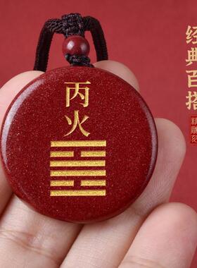 朱砂五行挂件甲木丙火丁火癸水戊土缺火补火离为火吊坠天干能量牌