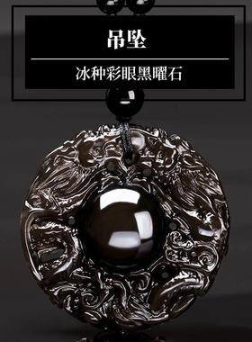 天然冰种黑曜石吊坠双龙挂件男款转运珠项链饰品礼物彩虹眼貔貅女