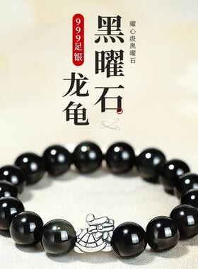 纯银龙龟转运珠手串男士龙头乌龟玄武天然黑曜石手链女情侣款七夕