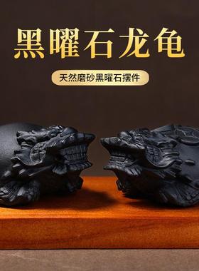 天然黑曜石龙龟摆件一对家居装饰工艺品黑色石雕玉石水晶石头车载
