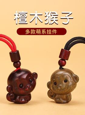 绿檀木小猴子吊坠男女款生肖猴紫檀汽车钥匙扣手机链挂件蛇年挂饰