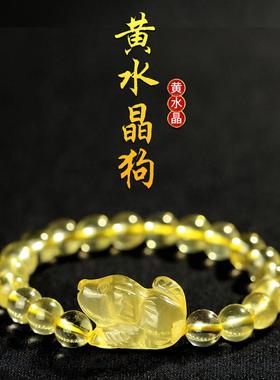 天然真黄水晶生肖狗手串小狗手链男女转运珠黄色串珠饰品蛇年礼物