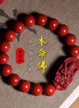 本命佛朱砂手链八大守护神紫金砂男女款十二生肖守护神属牛马虚空