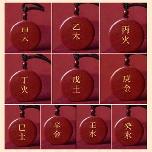 朱砂吊坠刻字定制饰品五行补火甲木丙火丁火戊土庚辛金壬水能量牌