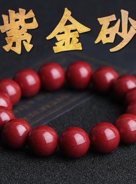 晶体朱砂手链原石原矿手串紫金砂红色本命年男女士饰品礼物情侣