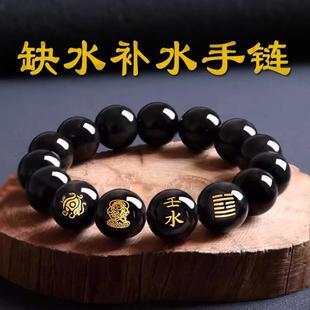 癸水壬水能量牌手串黑曜石五行手链属水补水饰品水泽节卦配饰男女