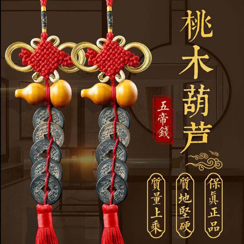 五帝钱真品铜钱入户门古币纯铜天然桃木葫芦铜钱串挂件门对门,家居饰品,装饰摆件,淘宝优惠券,粉丝福利购,淘宝优惠卷