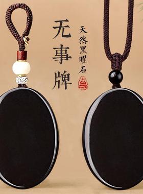 天然黑曜石吊坠平安无事牌水晶挂件男士项链无字牌挂件平安牌礼物
