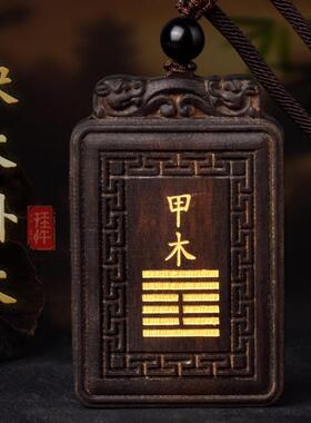 甲木乙木能量牌五行补木吊坠沉香木雕刻缺木饰品无事牌配饰挂件