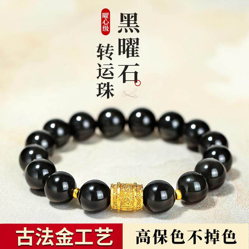 天然黑曜石手串男式本命年饰品情手链