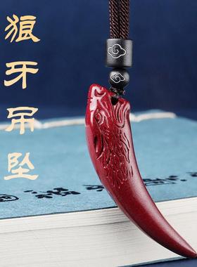 原矿朱砂狼牙吊坠男士女挂件项链儿童宝宝随身情侣挂饰礼物饰品潮