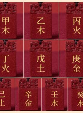 天然朱砂吊坠甲木丙火丁火戊土庚金辛金壬水癸水挂件刻字定制饰品