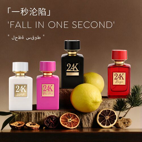 24K香水花香调持久留香