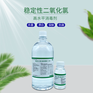 稳定性二氧化氯消毒剂mms矿物质溶液氧活力补充去自由基AB剂原液