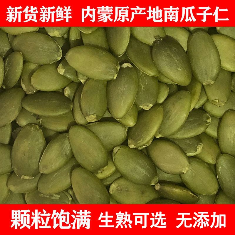 新货南瓜子仁1000g年货原味生熟炒货无壳南瓜籽烘焙零食大颗粒