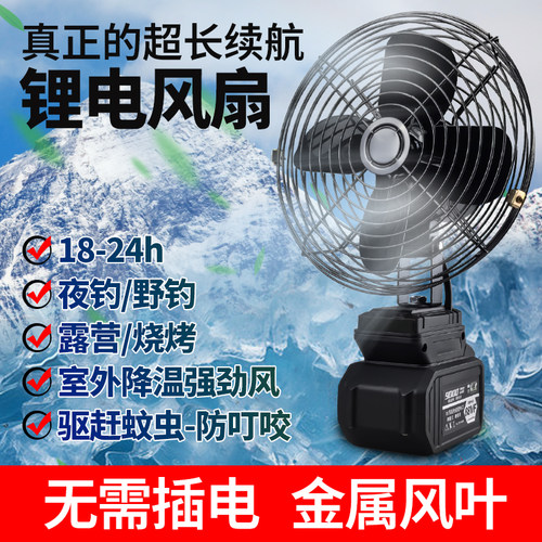 无线锂电风扇家用户外便携式降温