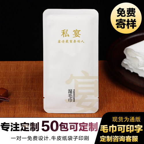 一次性湿毛巾牛皮纸酒店餐饮定制
