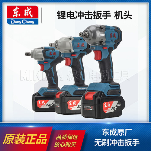 东成无刷锂电扳手裸机头