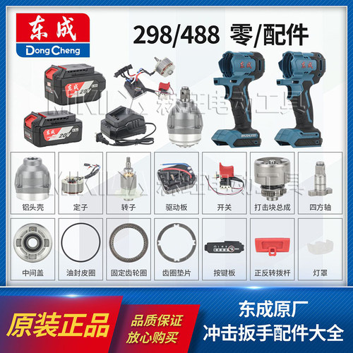 东成电动扳手配件大全