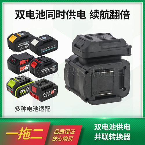 并联扩容一拖二转换接头双倍续航