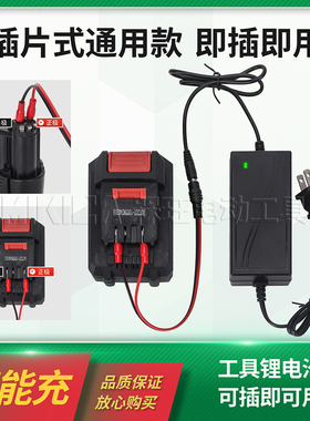 插片式充电器12V16.8V21V冲击钻扳手角磨机电锤锂电池通用款直充