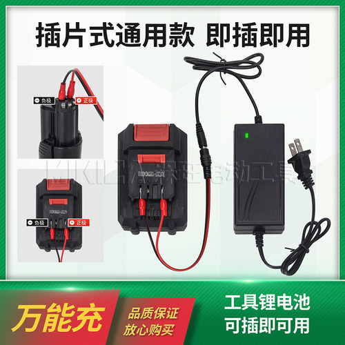 插片式充电器12V16.8V21V冲击钻扳手角磨机电锤锂电池通用款直充