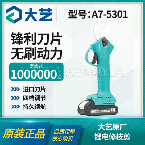 大艺正品锂电修枝剪A7-5301