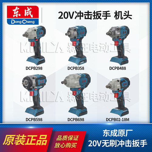 东成20V锂电无刷冲击扳手