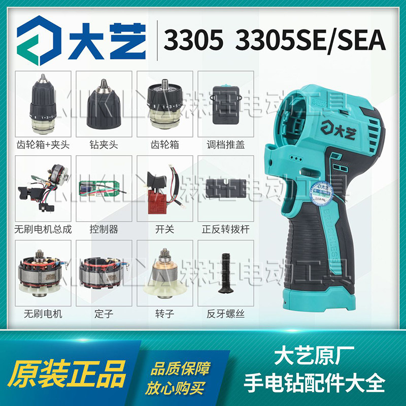 大艺Q3-3305手电钻配件大全图片