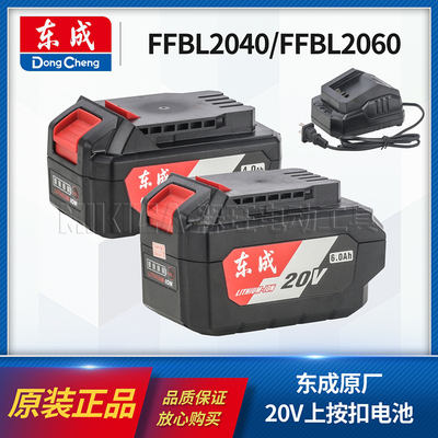 东成FFBL2040/FFBL2060锂电池