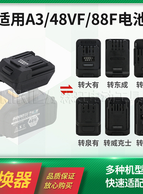 电动工具插口转换器适用大艺21V锂电池48VF88FA3改装东成牧田接头