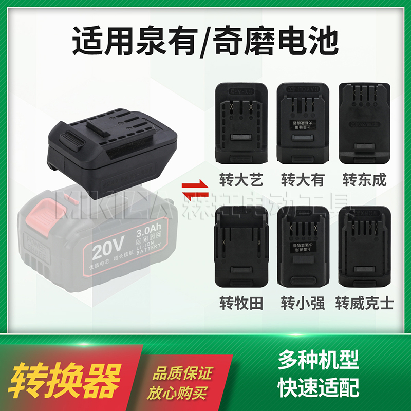 电动工具转接头适用奇磨泉有锂电池改装东成大艺电扳手插口转换器