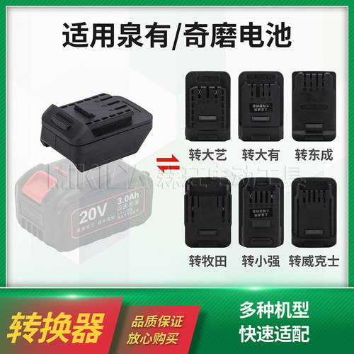电动工具转接头适用奇磨泉有锂电池改装东成大艺电扳手插口转换器