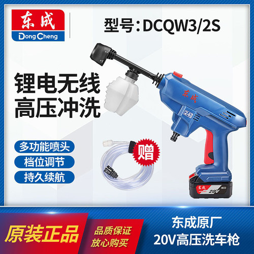 东成DCQW3/2S充电式高压洗车枪