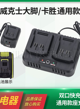 适用威克士卡胜工具20V锂电池充电器5.0/6.0Ah大脚板通用款单双座
