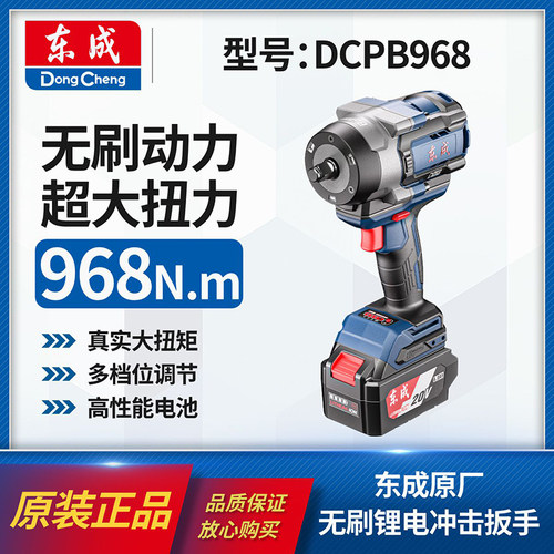 东成DCPB968无刷锂电冲击风炮