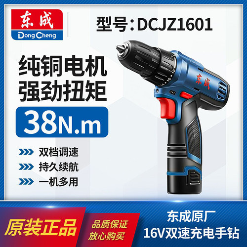 东成DCJZ1601双速手电钻