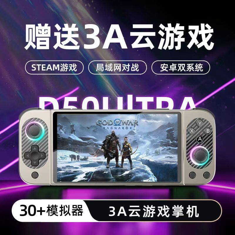 掌上游戏机安卓开源掌机5寸怀旧GBA经典PSP我的世界畅玩3A云游戏