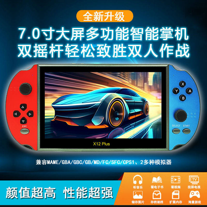 新款7寸大屏掌上游戏机双人无线手柄经典怀旧复古掌机俄罗斯方块