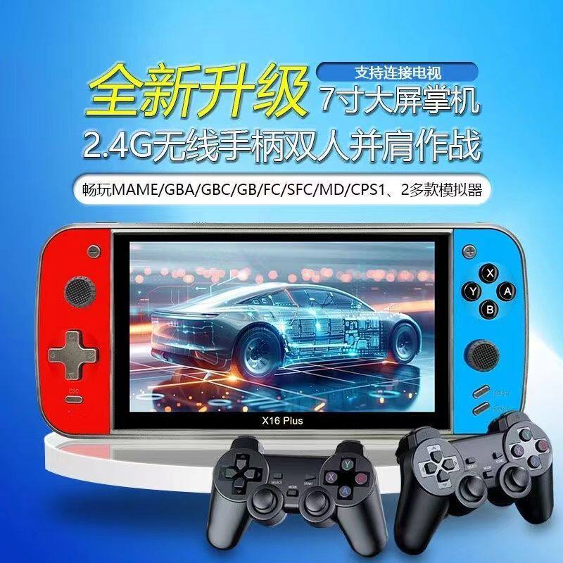 掌上游戏机7寸大屏掌机双人无线手柄连电视经典怀旧儿童街机掌机