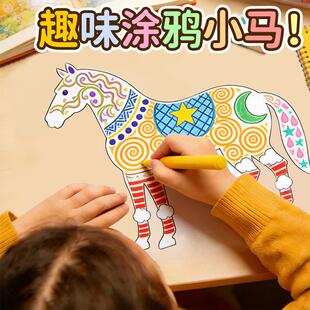 马形状涂鸦美术手工制作绘画纸画画DIY卡通白胚白模小马动物卡纸