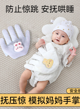 婴儿压惊自动拍打安抚手掌宝宝防惊跳压枕哄睡睡觉安全感神器玩偶