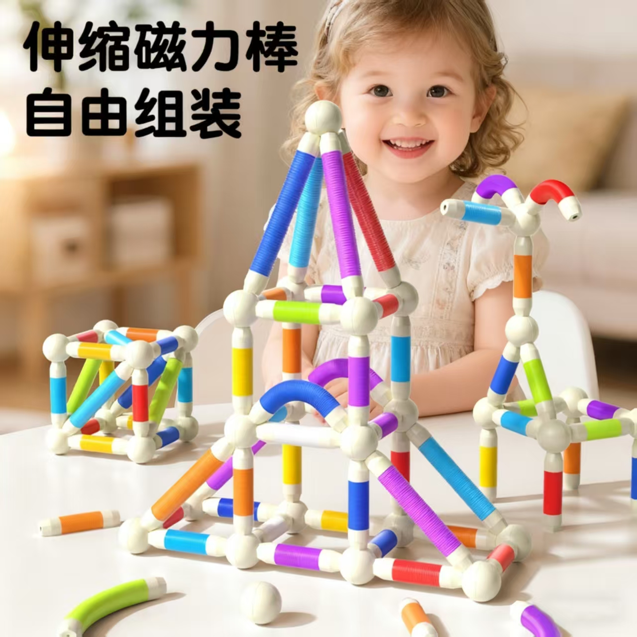 百变可伸缩磁力棒儿童益智拼装磁铁积木男女孩0到3岁宝宝早教玩具