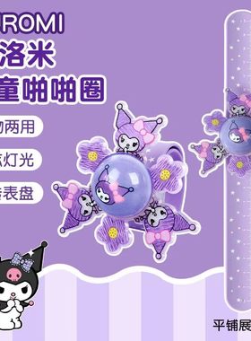 库洛米啪圈儿童手环表