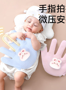 婴儿安抚手掌压惊米袋新生儿防惊跳大手掌抱枕手防二月闹哄睡神器