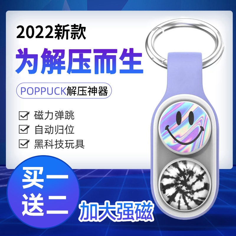 POPPUCK解压神器减压手指玩具