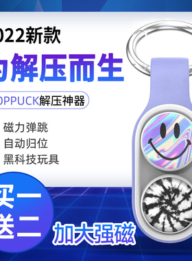 POPPUCK解压神器具红手指网磁吸减压玩黑技打发时间办公室科摸鱼