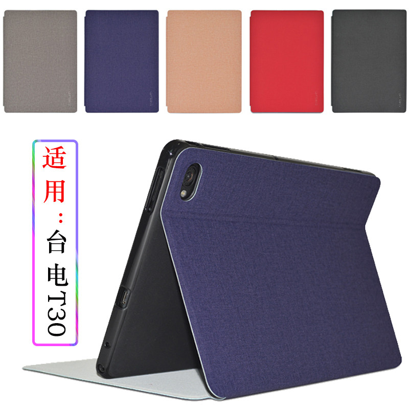 台电 t30 皮套10.1寸平板电脑t30保护套支撑款皮套包边防摔外壳