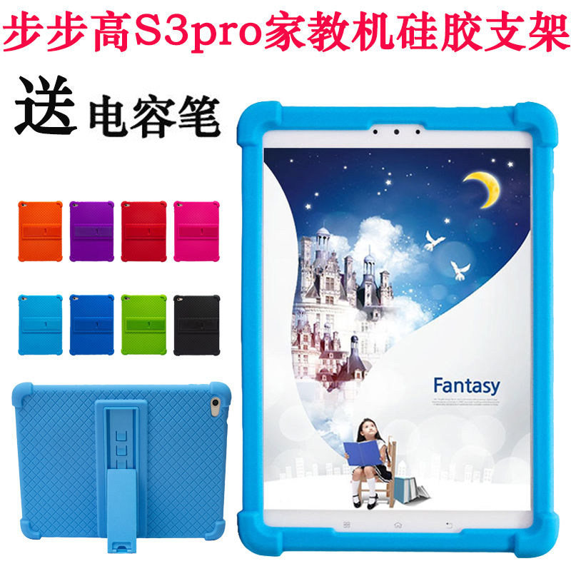 适用步步高家教机s3prow保护套s2/s3/s5 pro平板学习机硅胶防摔壳