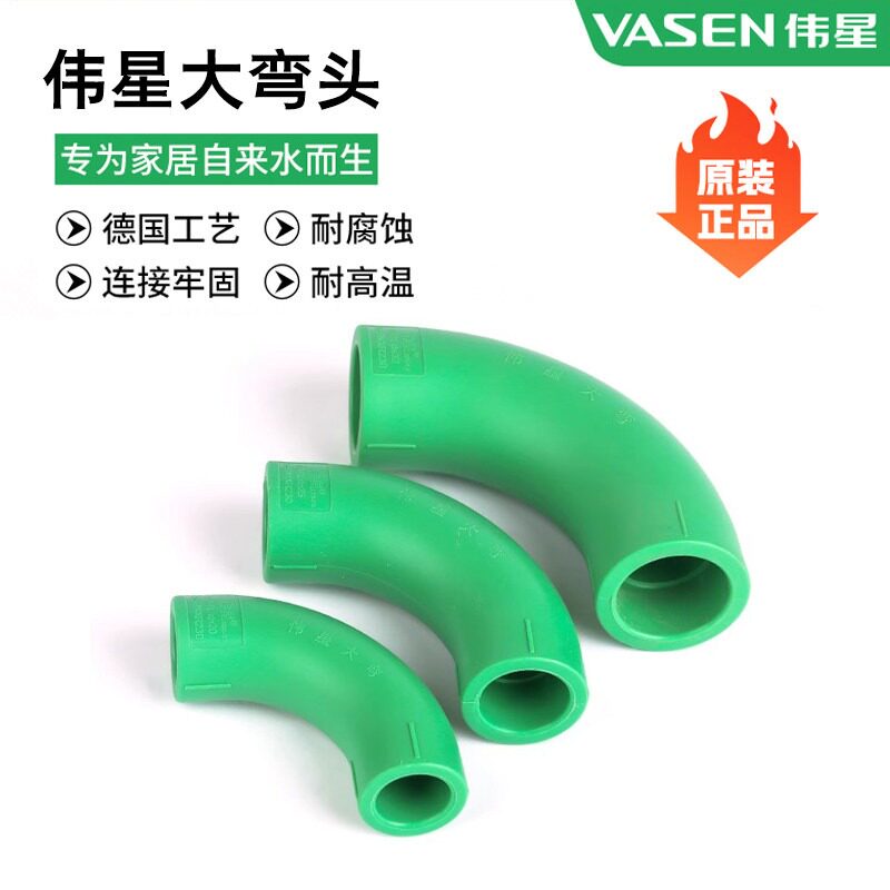 伟星ppr水管配件大弯20/25/32大流量弯头热熔管4分6分1寸活接头